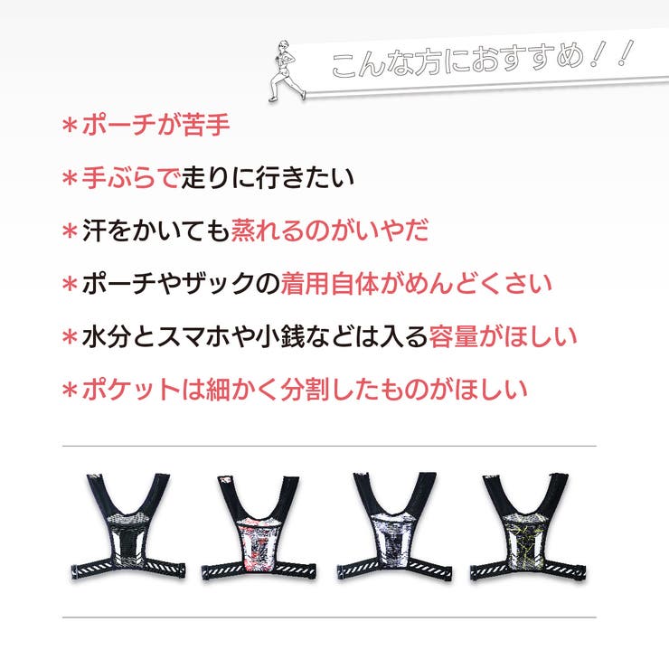 ランニグポーチ ランニングベスト チェストバッグ | PlusNao | 詳細画像2 