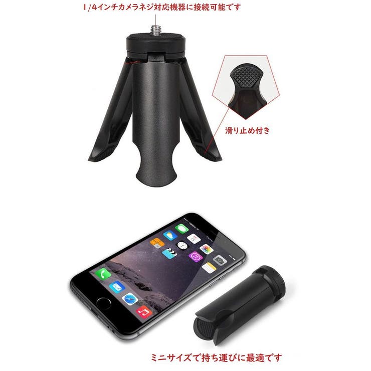 スマホ用ミニ三脚 自撮り棒 セルカ棒 | PlusNao | 詳細画像8 