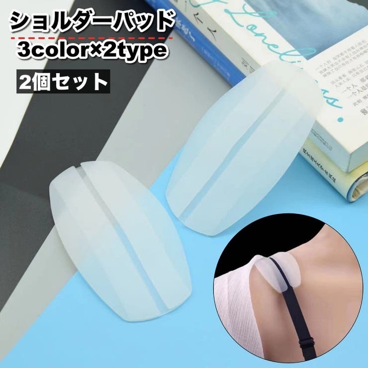 ショルダーパッド 肩紐ズレ防止カバー 2個セット | PlusNao | 詳細画像1 