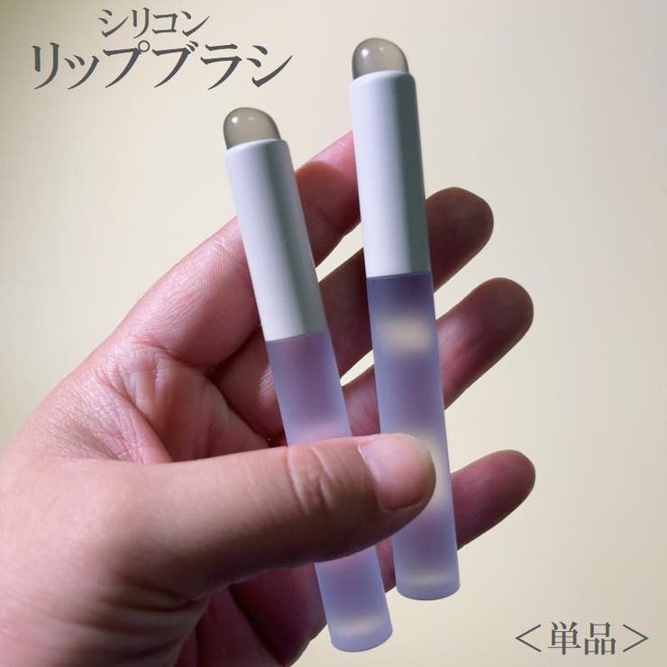 リップブラシ メイクブラシ シリコン | PlusNao | 詳細画像1 