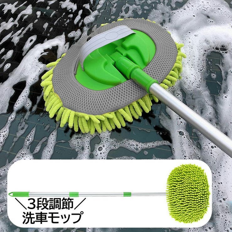 洗車モップ 伸縮式 ウインドモップ | PlusNao | 詳細画像1 