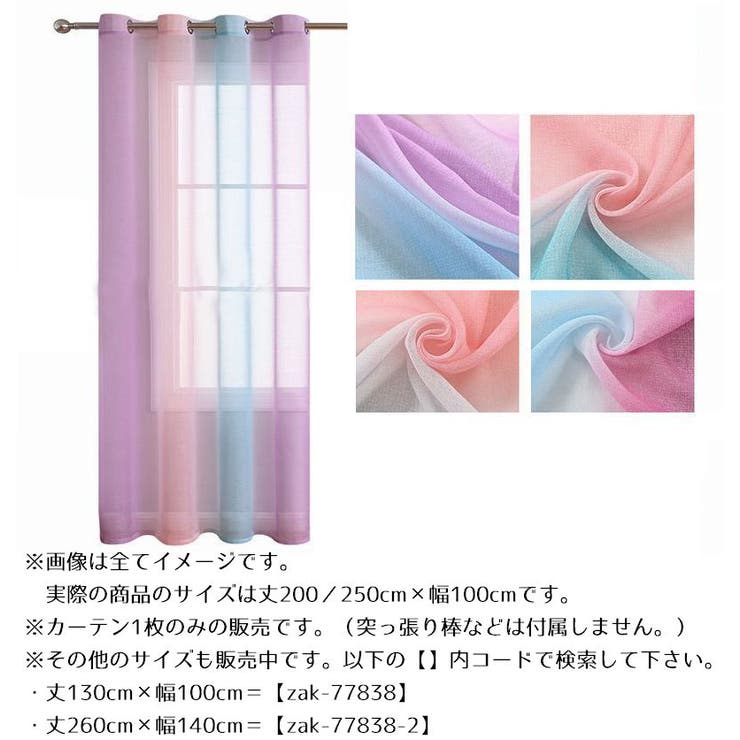 レースカーテン 丈200 250×幅100cm | PlusNao | 詳細画像2 