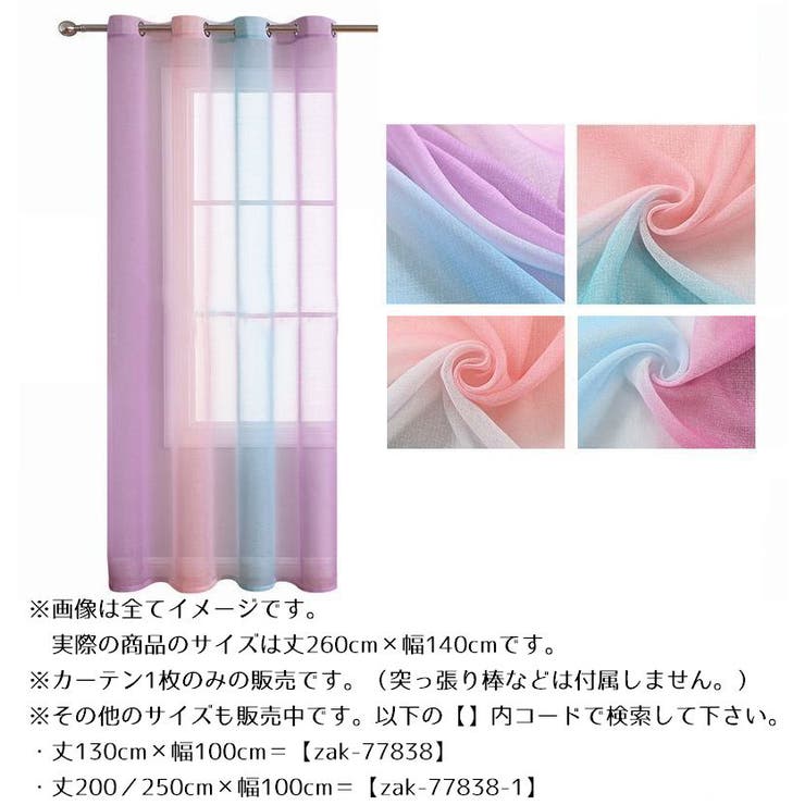 レースカーテン 丈260cm 幅140cm | PlusNao | 詳細画像2 