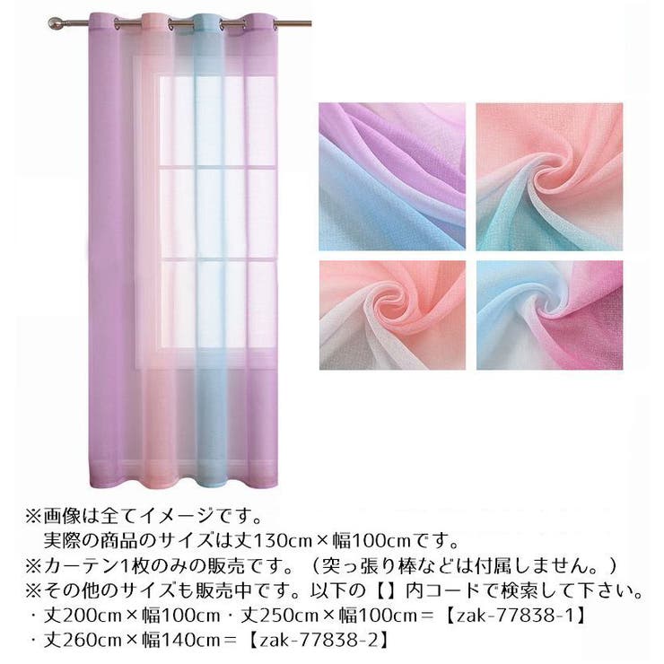 レースカーテン 丈130cm 幅100cm | PlusNao | 詳細画像2 