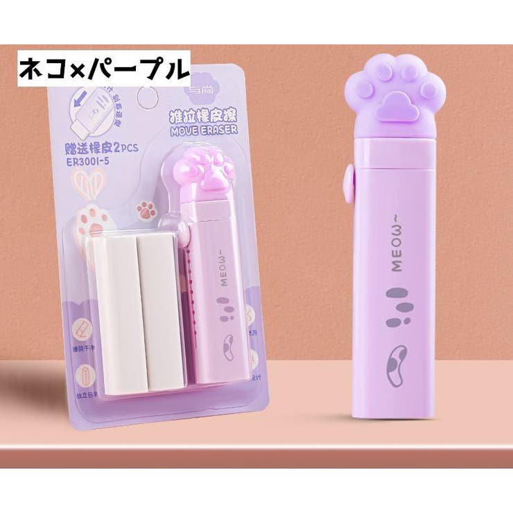 スティック型消しゴム 替えゴム付き 猫 | PlusNao | 詳細画像17 