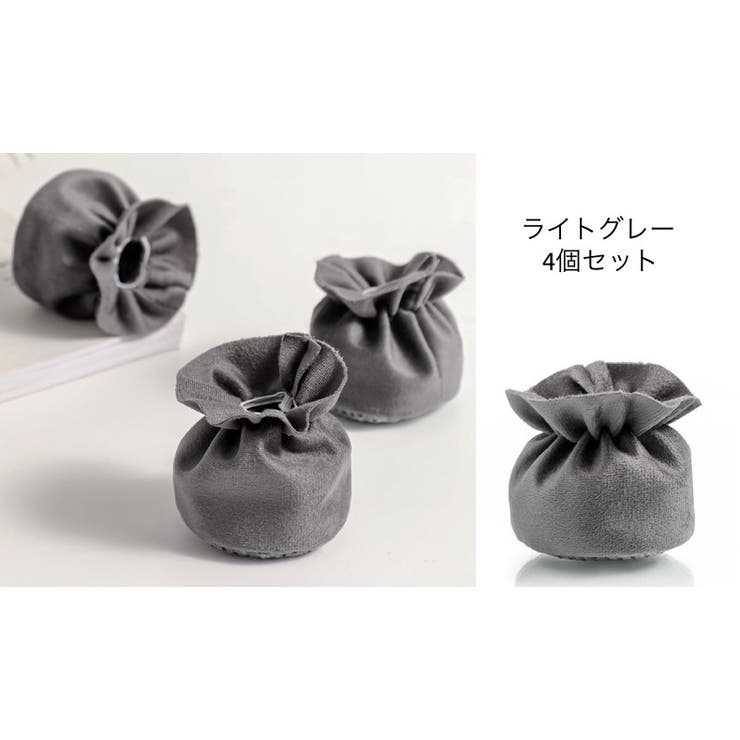 椅子脚カバー チェアソックス 4個セット | PlusNao | 詳細画像9 