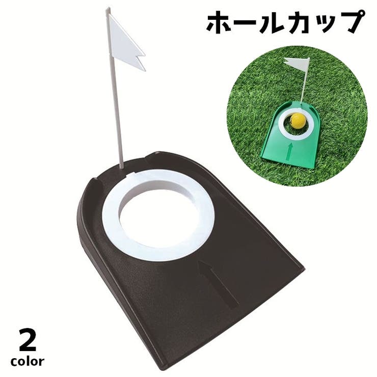 ホールカップ ゴルフ用品 ゴルフアクセサリー | PlusNao | 詳細画像1 