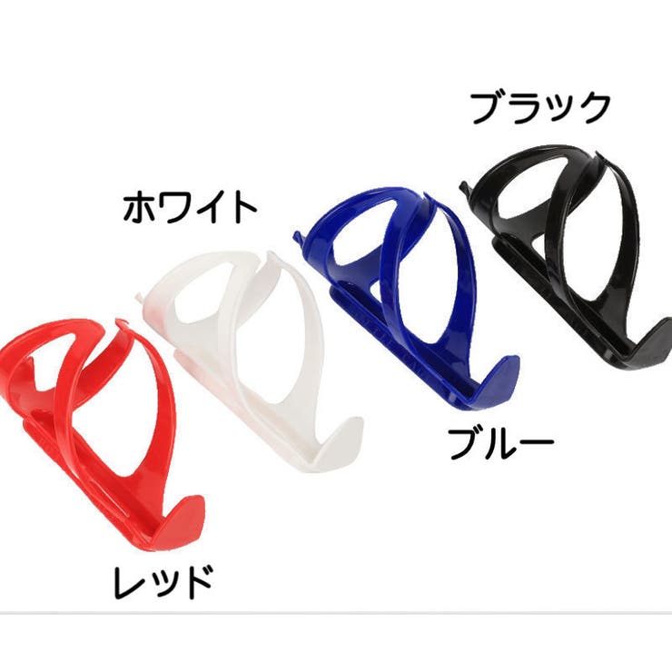 ボトルケージ ドリンクホルダー 自転車アクセサリー | PlusNao | 詳細画像11 