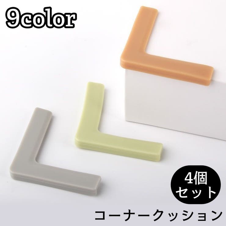 コーナークッション コーナーガード L字型 | PlusNao | 詳細画像1 