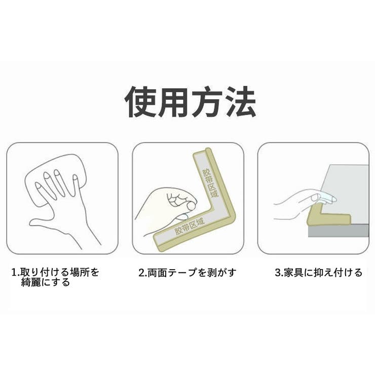 コーナークッション コーナーガード L字型 | PlusNao | 詳細画像10 