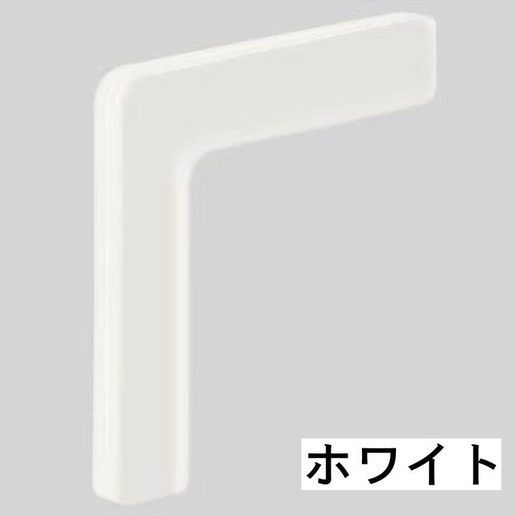 コーナークッション コーナーガード L字型 | PlusNao | 詳細画像13 