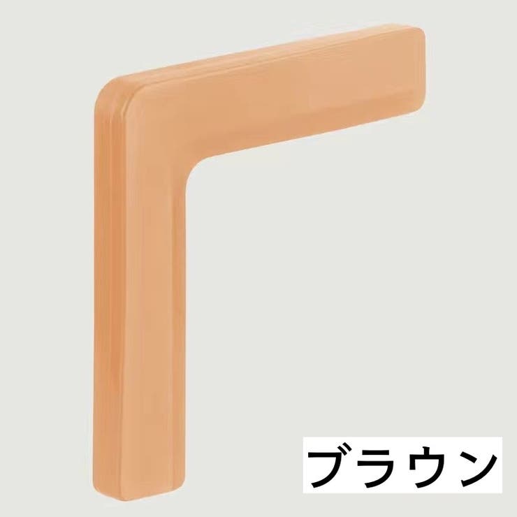 コーナークッション コーナーガード L字型 | PlusNao | 詳細画像18 