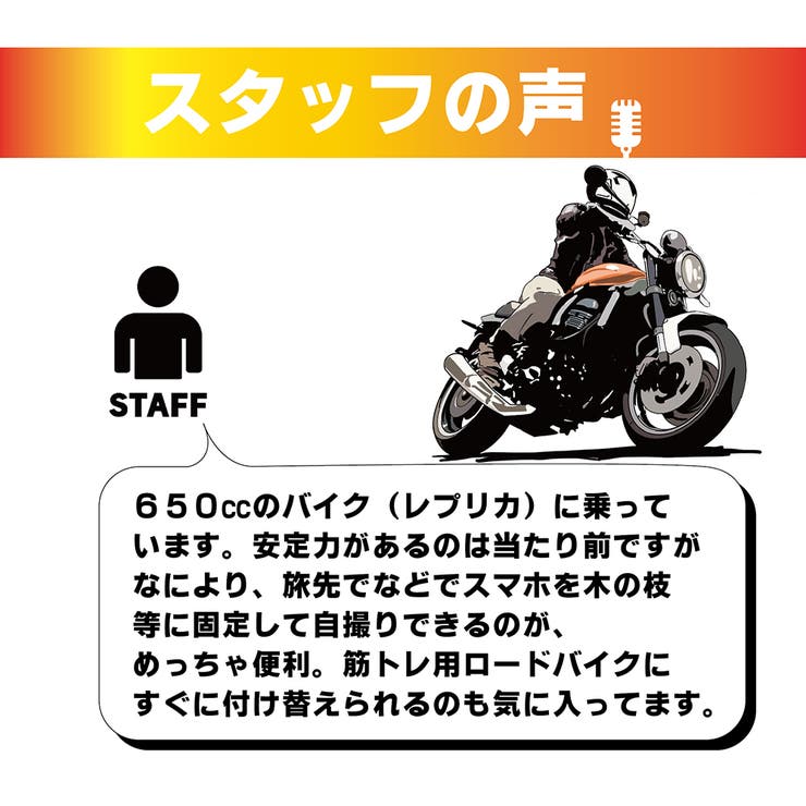 スマホホルダー バイク用 自転車用 | PlusNao | 詳細画像9 