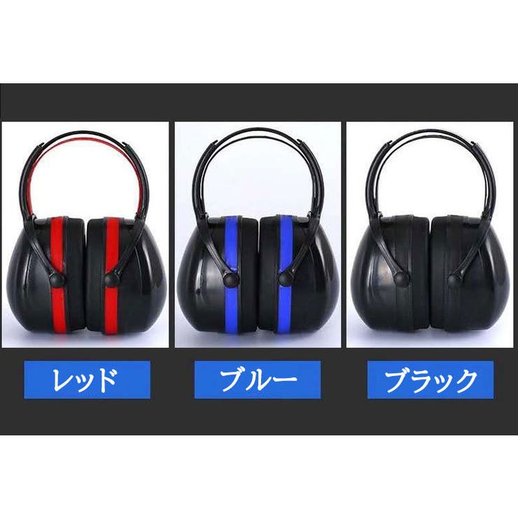 防音イヤーマフ ヘッドフォン型 騒音 | PlusNao | 詳細画像14 