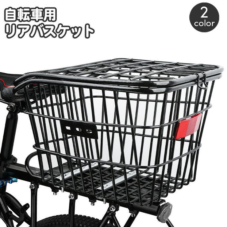 自転車用カゴ リアバスケット 後ろカゴ | PlusNao | 詳細画像1 