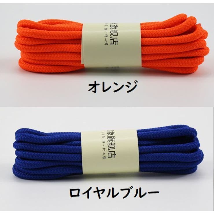 靴紐 120と150cm 靴ひも | PlusNao | 詳細画像10 