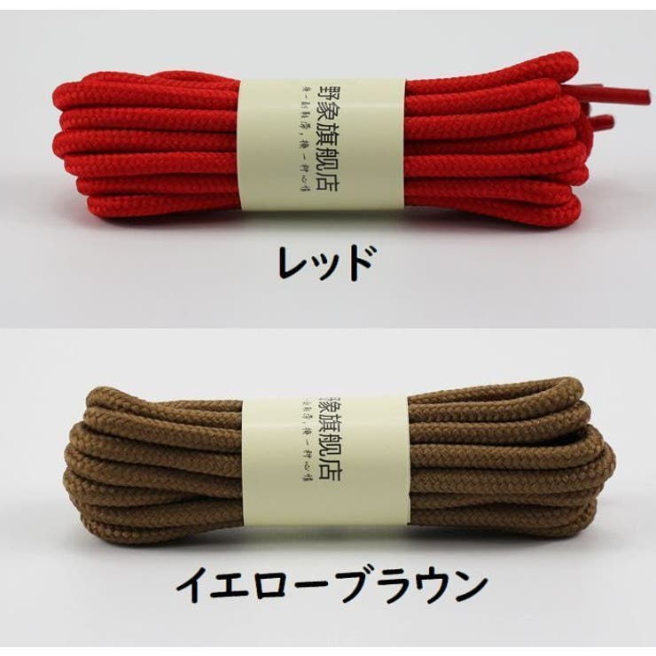 靴紐 120と150cm 靴ひも | PlusNao | 詳細画像12 