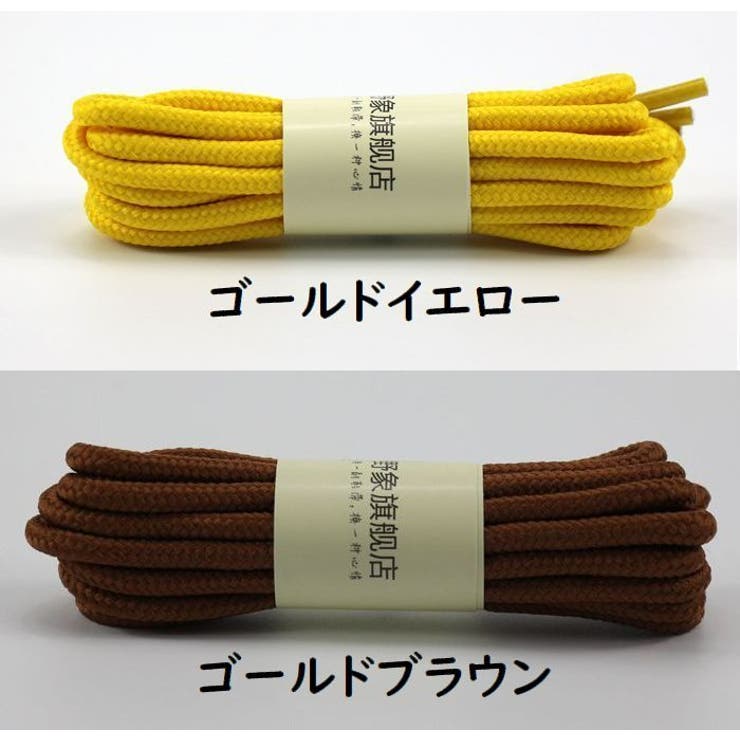 靴紐 120と150cm 靴ひも | PlusNao | 詳細画像13 