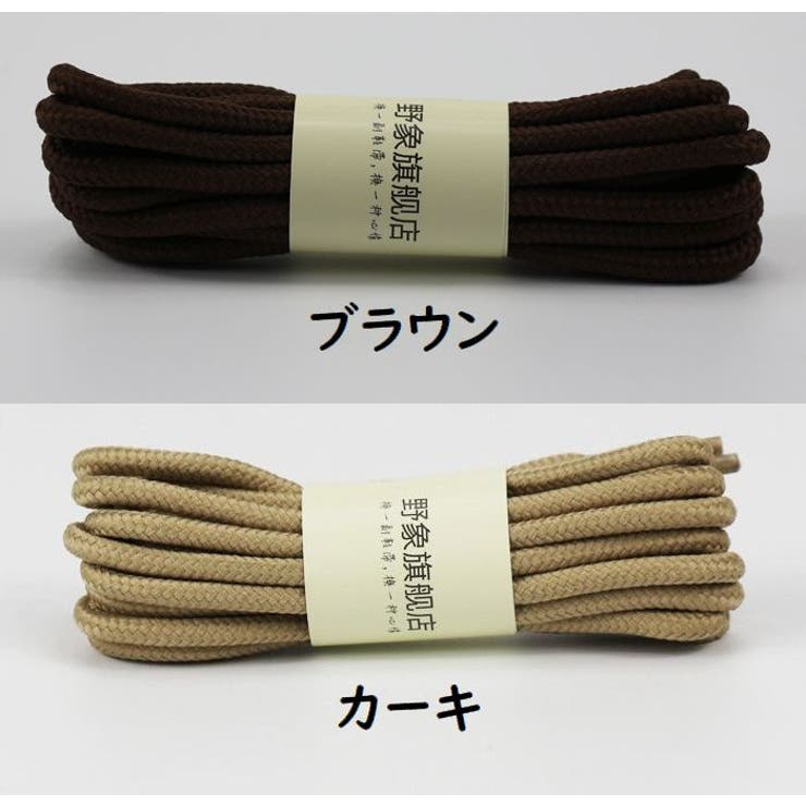 靴紐 120と150cm 靴ひも | PlusNao | 詳細画像14 