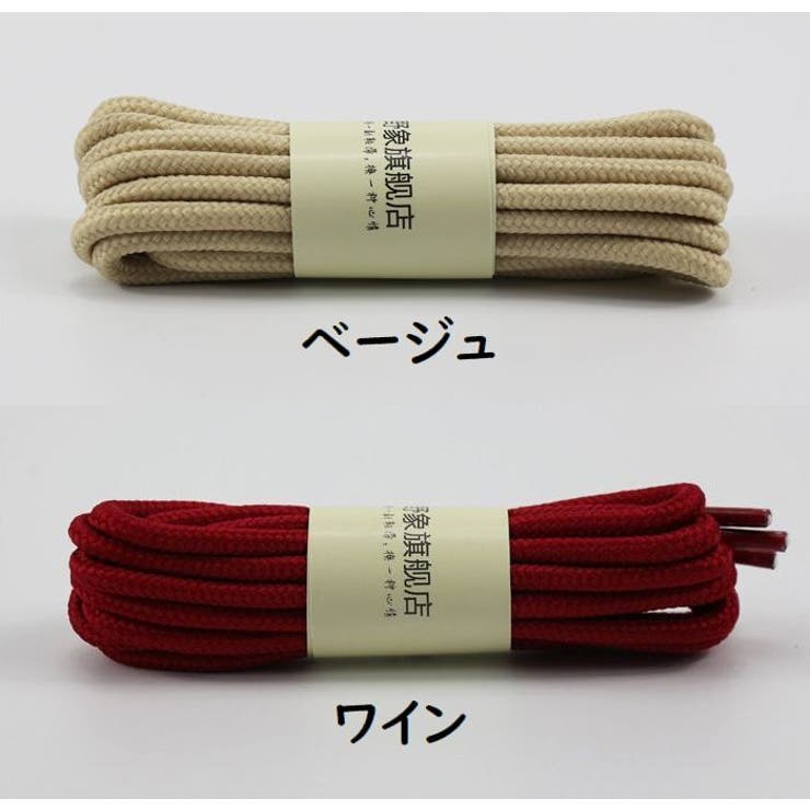 靴紐 120と150cm 靴ひも | PlusNao | 詳細画像9 