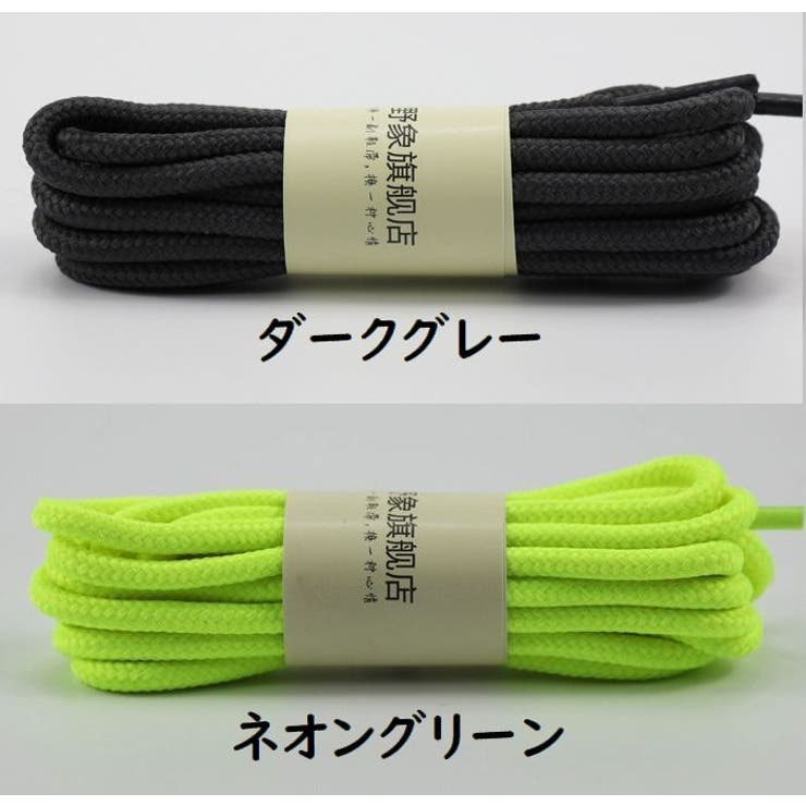 靴紐 70と90cm 靴ひも | PlusNao | 詳細画像16 