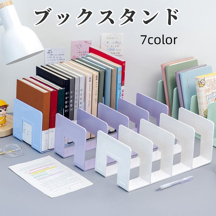 ブックスタンド 本立て 仕切り | PlusNao | 詳細画像1 