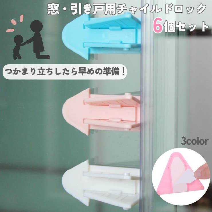窓ストッパー 引き戸ロック チャイルドロック | PlusNao | 詳細画像1 