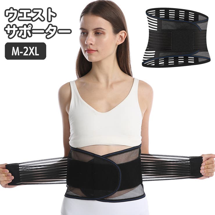 ウエストサポーター 腰用ベルト コルセット | PlusNao | 詳細画像1 