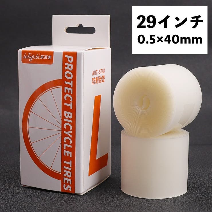 自転車タイヤライナー 2個セット インナーチューブ | PlusNao | 詳細画像10 