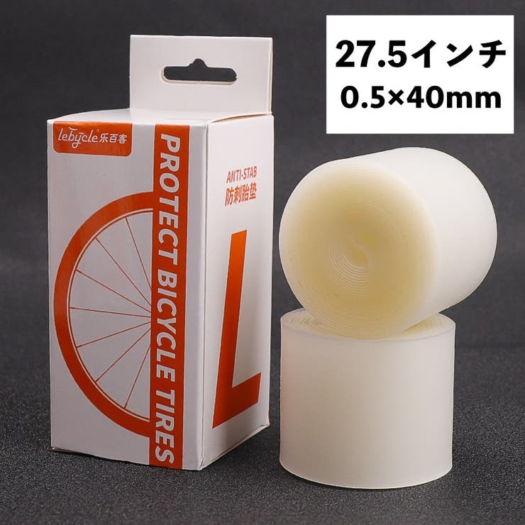 自転車タイヤライナー 2個セット インナーチューブ | PlusNao | 詳細画像9 