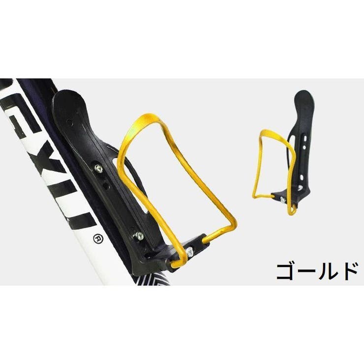 自転車用ボトルケージ アルミ合金製 軽量 | PlusNao | 詳細画像14 