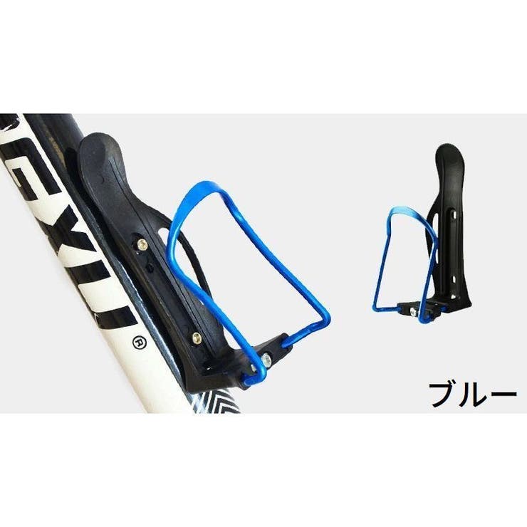 自転車用ボトルケージ アルミ合金製 軽量 | PlusNao | 詳細画像15 