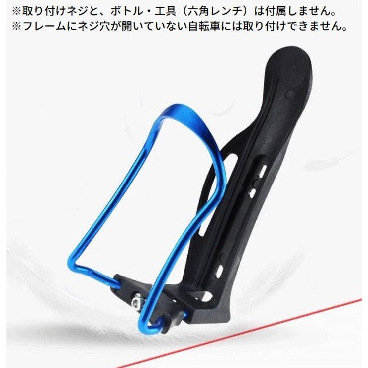自転車用ボトルケージ アルミ合金製 軽量 | PlusNao | 詳細画像8 