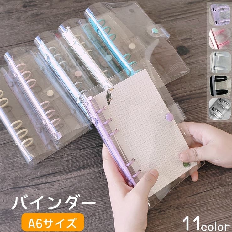 バインダー A6サイズ ルーズリーフ用 | PlusNao | 詳細画像1 