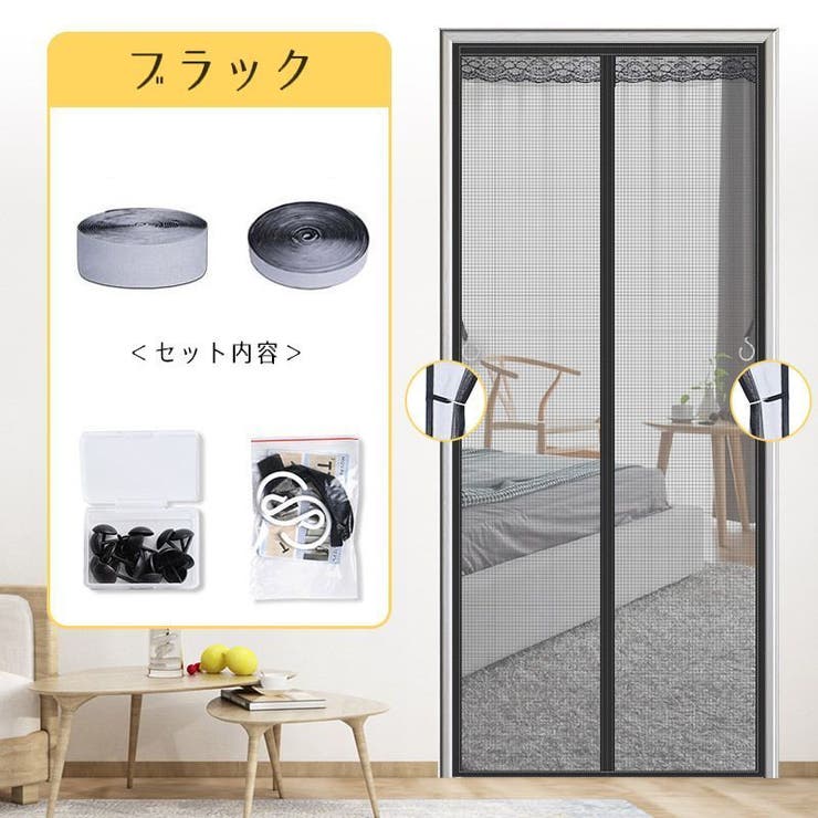 網戸カーテン 玄関網戸 マグネット式 | PlusNao | 詳細画像12 