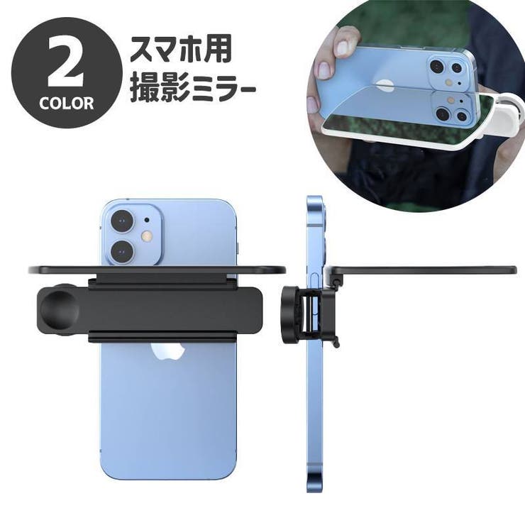 撮影用ミラー スマホ用 鏡 | PlusNao | 詳細画像1 