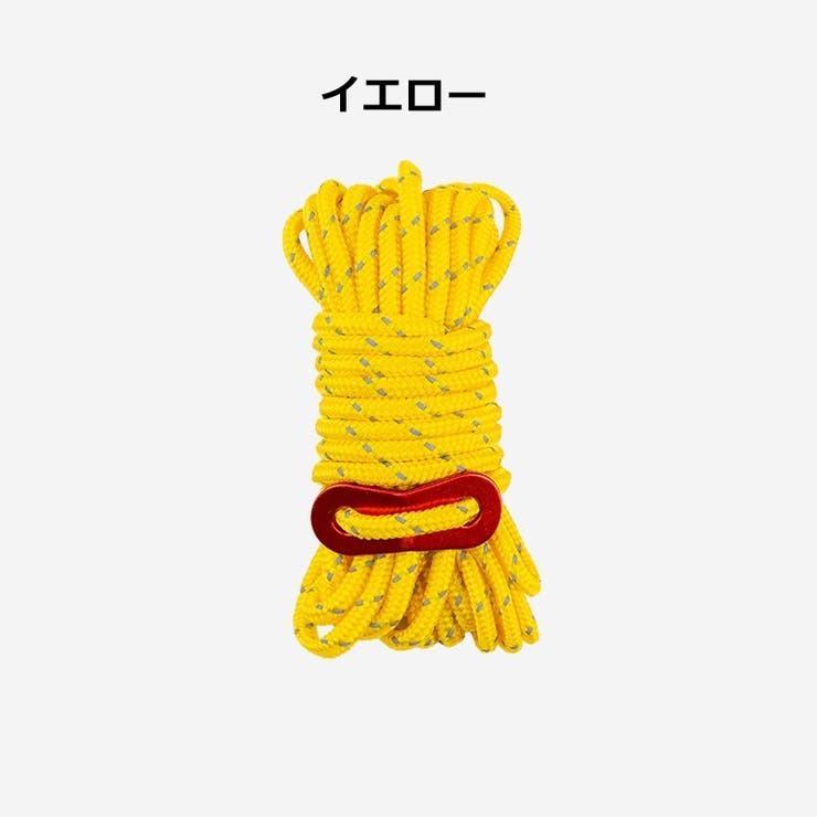 テントロープ 4m 4mm | PlusNao | 詳細画像14 