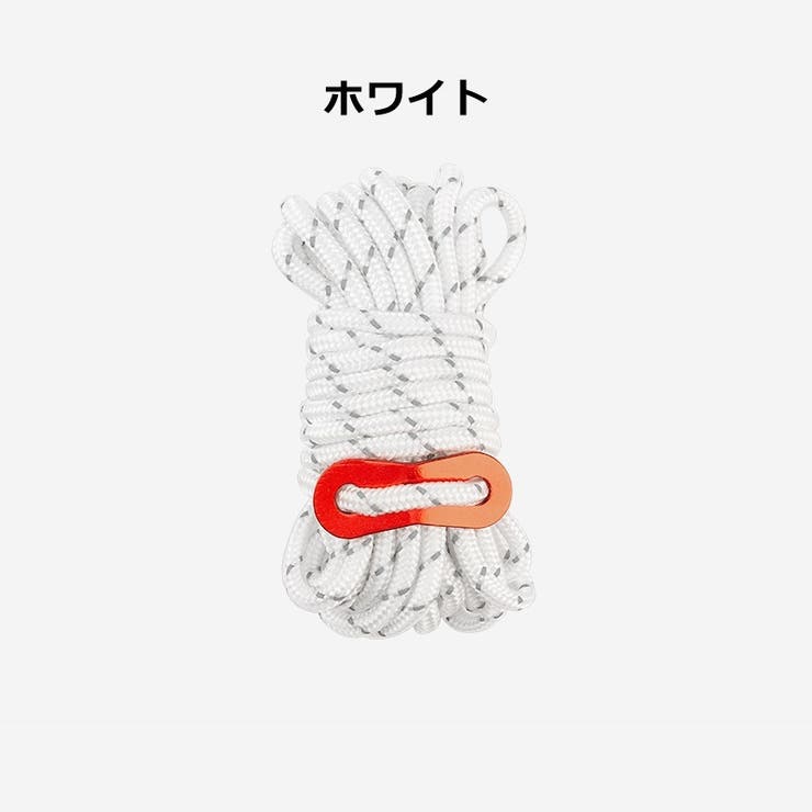 テントロープ 4m 4mm | PlusNao | 詳細画像17 