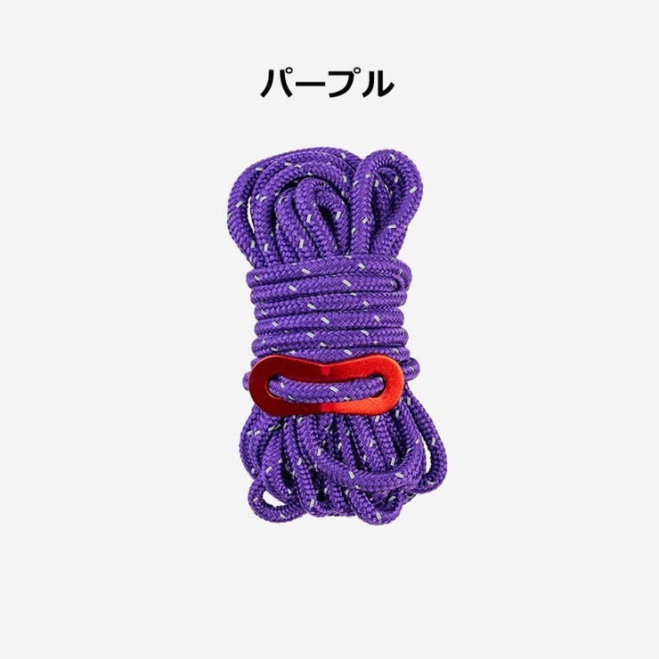 テントロープ 4m 4mm | PlusNao | 詳細画像18 