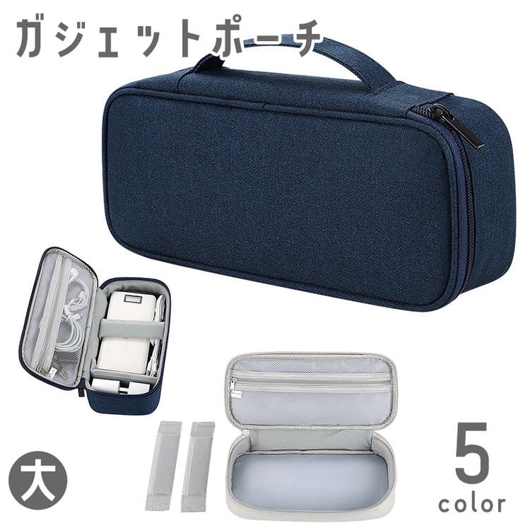 ガジェットポーチ ガジェットケース 収納ポーチ | PlusNao | 詳細画像1 