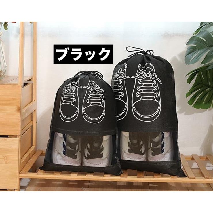 シューズバッグ シューズケース 男女兼用 | PlusNao | 詳細画像13 
