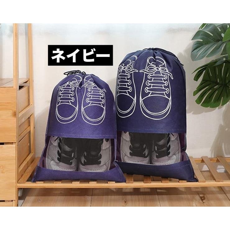 シューズバッグ シューズケース 男女兼用 | PlusNao | 詳細画像17 
