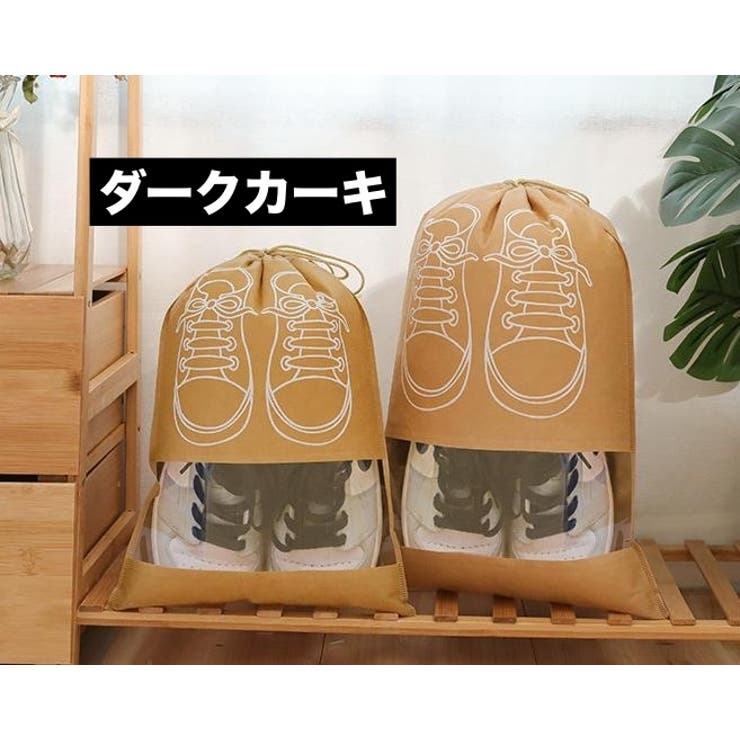シューズバッグ シューズケース 男女兼用 | PlusNao | 詳細画像18 