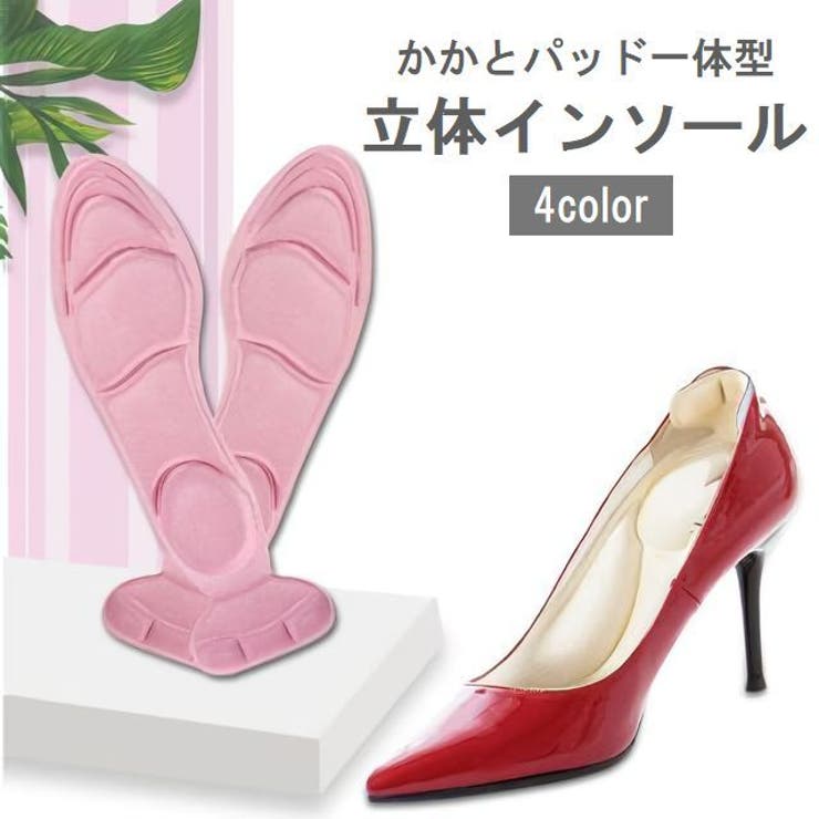 インソール 中敷き かかとパッド付き | PlusNao | 詳細画像1 