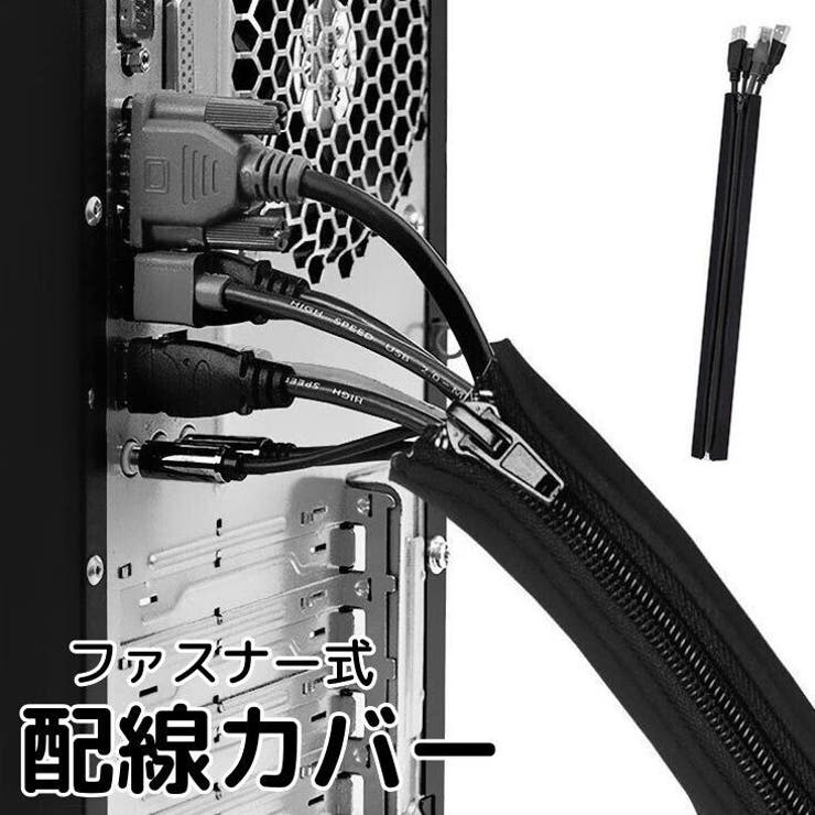 配線カバー コード収納 ケーブルホルダー | PlusNao | 詳細画像1 