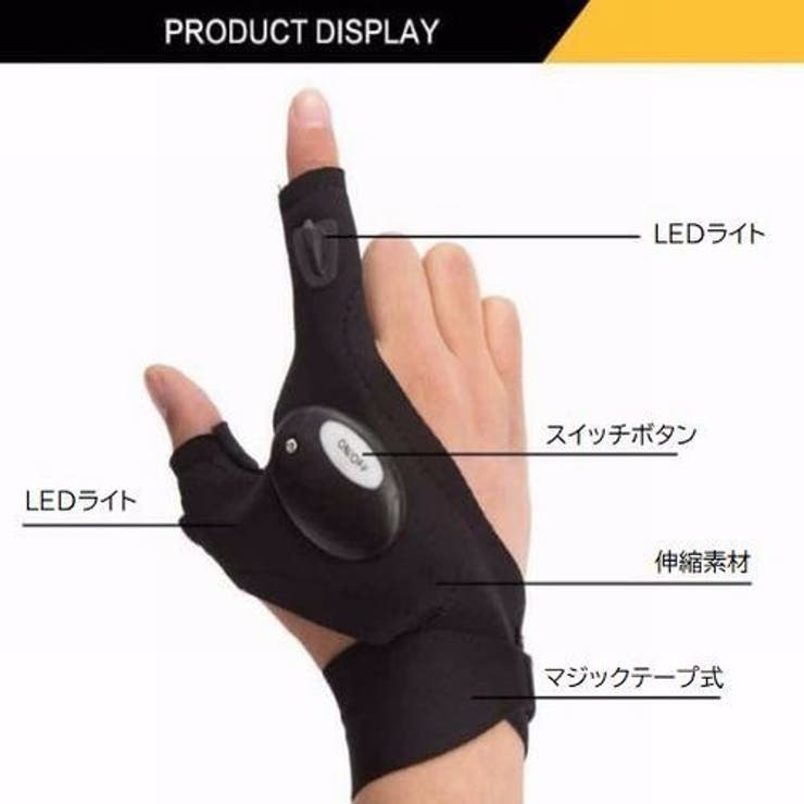 LEDライト付きグローブ 片手用 右手用 | PlusNao | 詳細画像7 