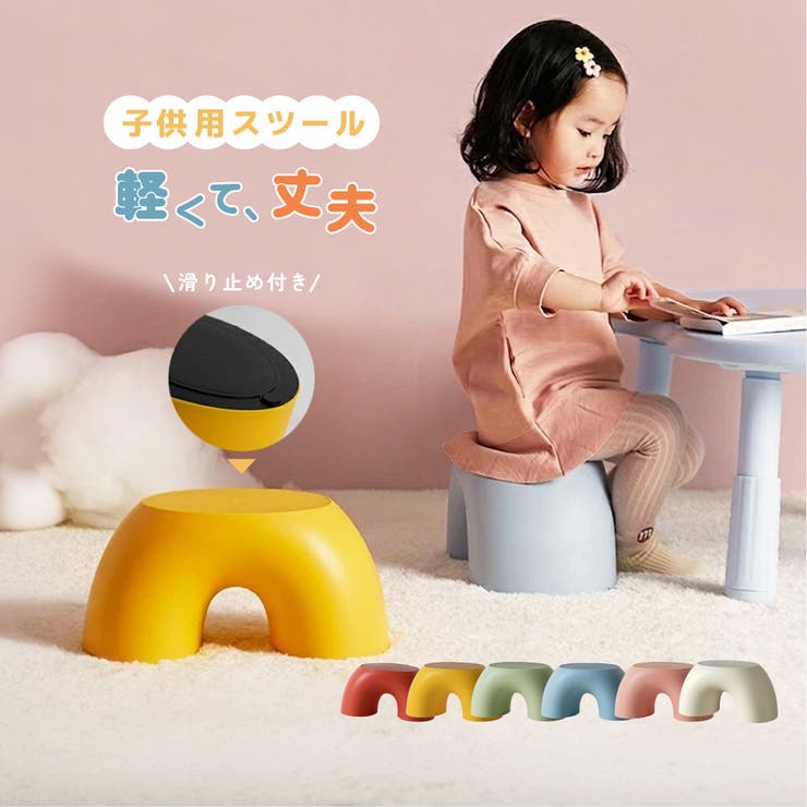 子ども用 スツール キッズ | PlusNao | 詳細画像1 