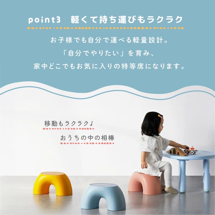 子ども用 スツール キッズ | PlusNao | 詳細画像5 