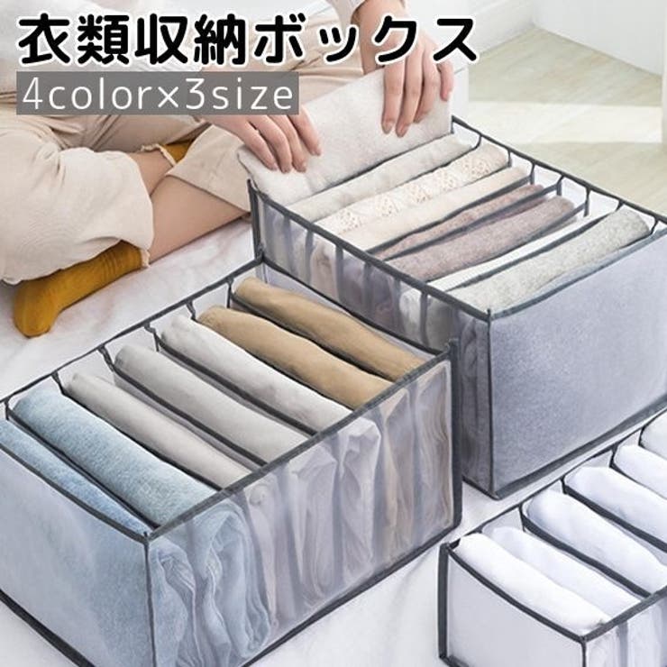 衣類収納ボックス 衣類収納ケース 仕切りボックス | PlusNao | 詳細画像1 