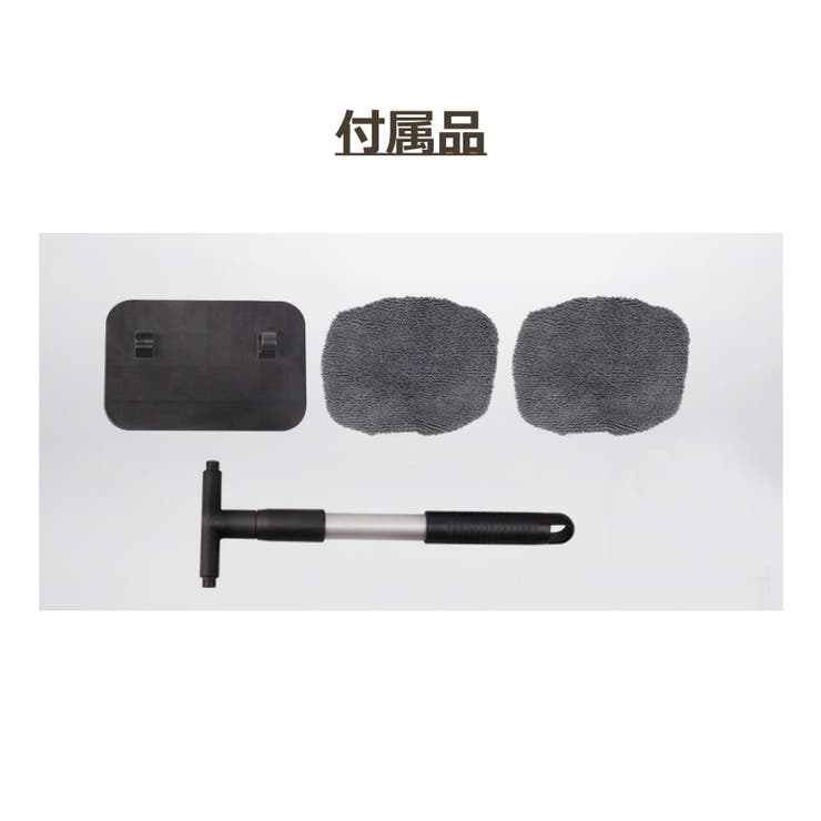 ウインドモップ カー用品 車用 | PlusNao | 詳細画像11 